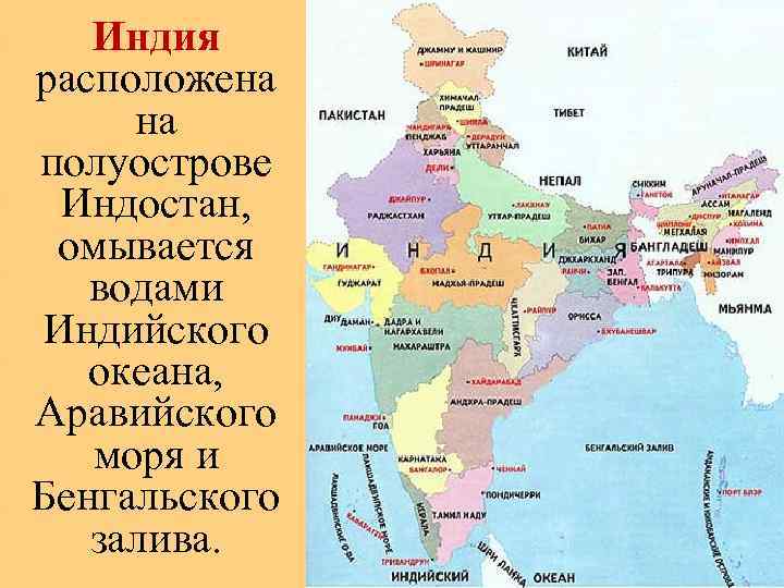 Индия расположена на полуострове. Индия на карте. Индийский полуостров на карте.