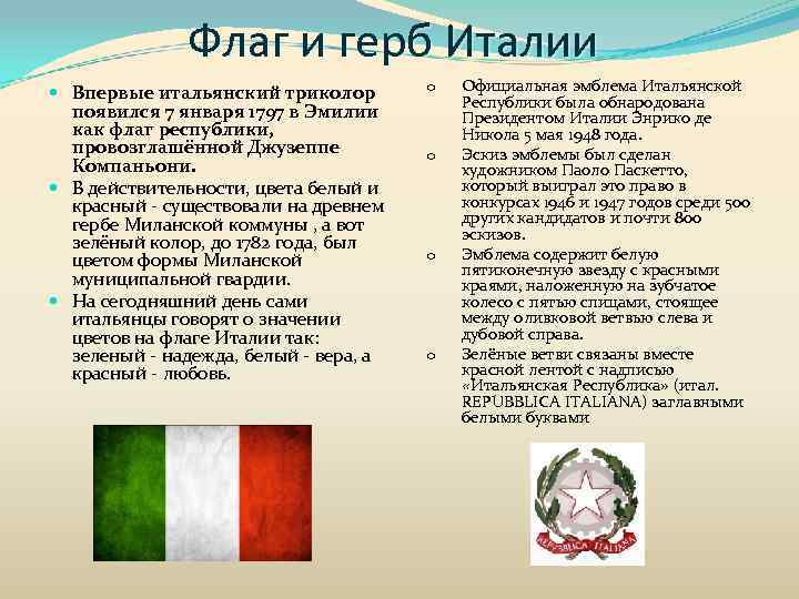 Флаг италии: фото, цвета, значение, история