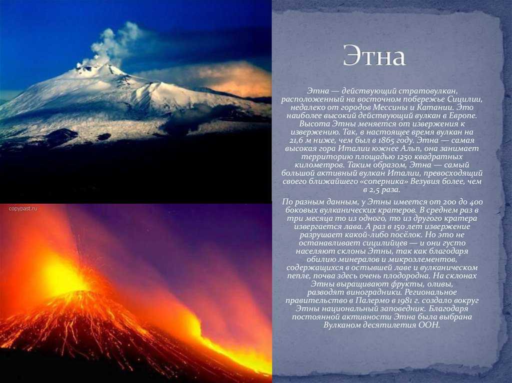 Фототелеграф  » неугомонная этна: самый активный вулкан европы