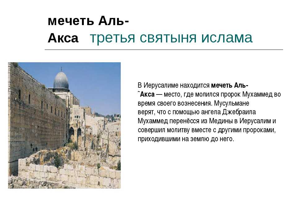 Мечеть аль-акса (al-aqsa mosque) описание и фото - израиль: иерусалим