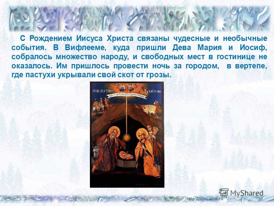 Где родился иисус стране. Дата рождения Иисуса Христа. Сообщение Рождество Иисуса Христа в Вифлееме. Вифлеем город родился Иисус Христос. Рождение Иисуса Христа Дата и год рождения.