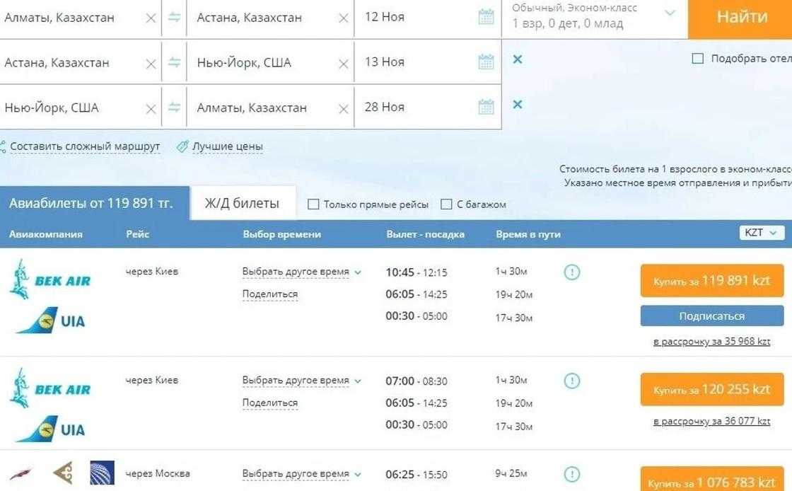 Купить билет на самолет в казахстане онлайн билет в кредит самолет