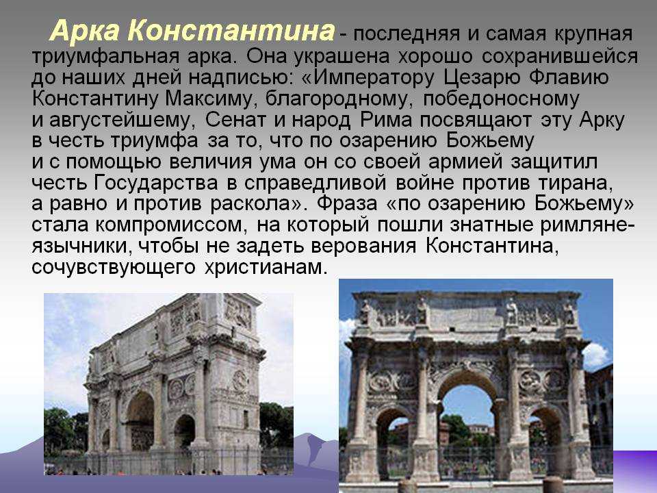 Триумфальные арки рима — наш урал