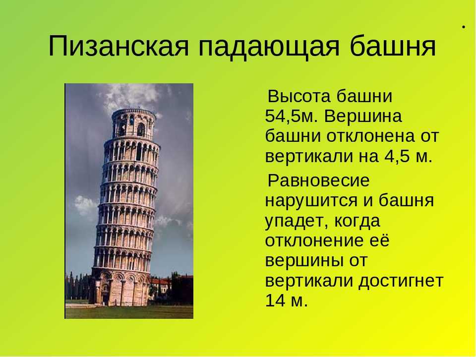 Пизанская башня. где находится, отели рядом, фото, высота, наклон, видео, отзывы, как добраться - туристер. ру