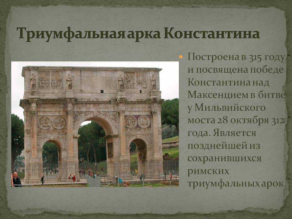 Триумфальная арка: слава, воплощённая в камне