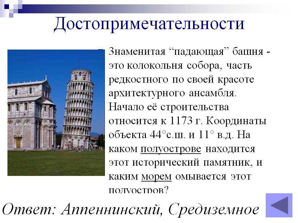 Пизанская башня. описание, фото, интересные факты