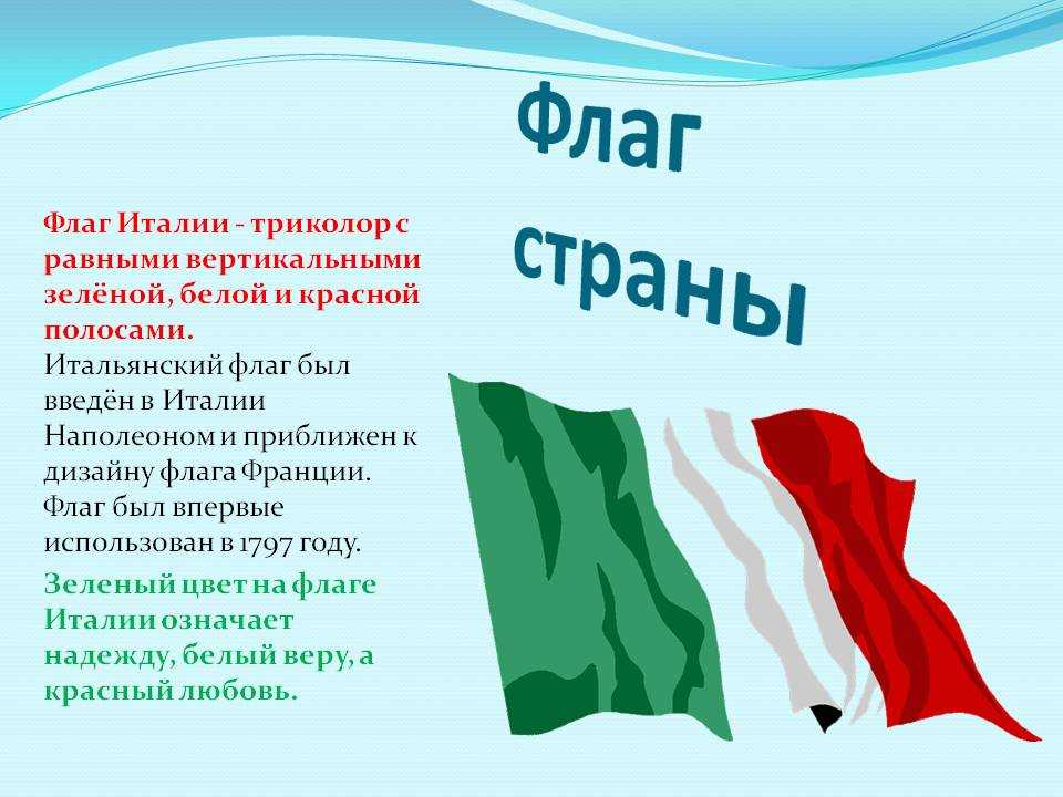 🇮🇹 флаг италии эмодзи — значение, скопировать