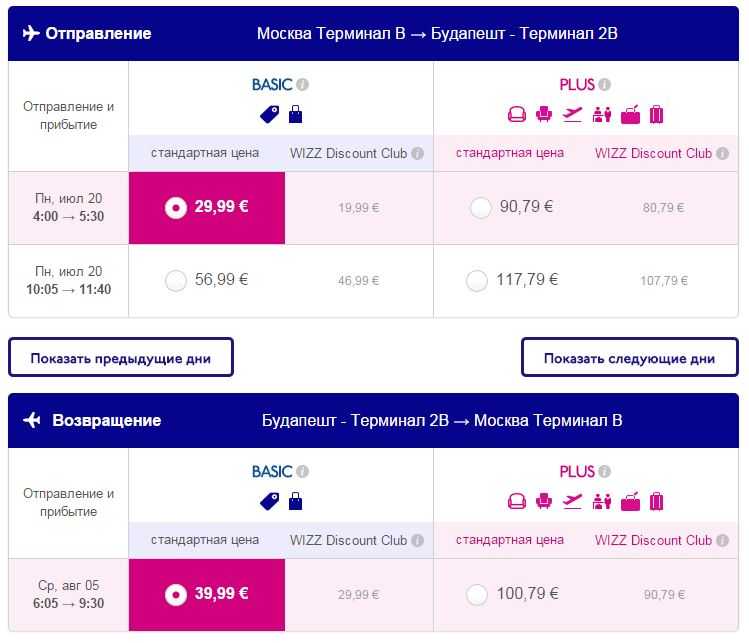 купить авиабилет из москвы до будапешта