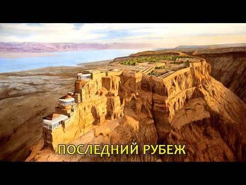 Древняя крепость масада — кладбище обреченных