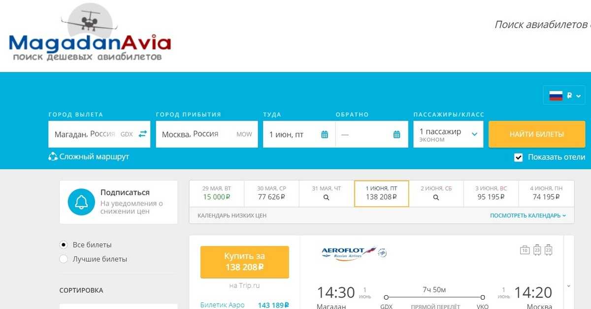 стоимость билета на самолет москва магадан цена