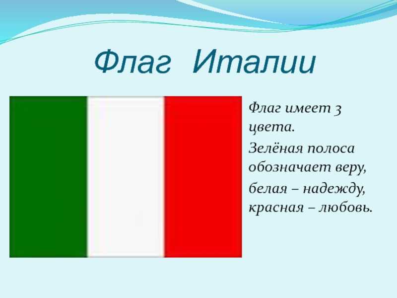 Флаг и герб италии