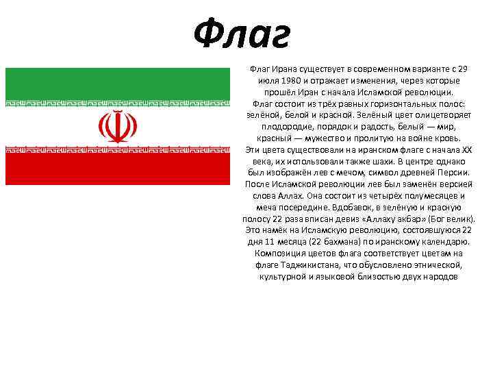 Список иранских флагов - list of iranian flags - abcdef.wiki