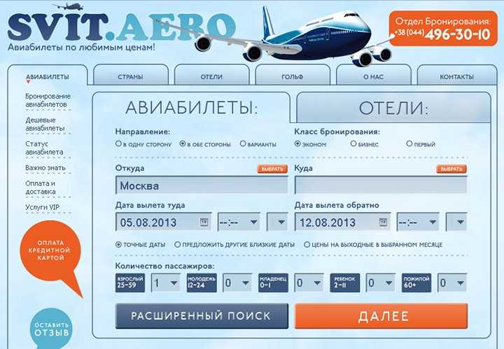 Надежный сайт для покупки авиабилетов онлайн авиабилет санкт петербург гагра