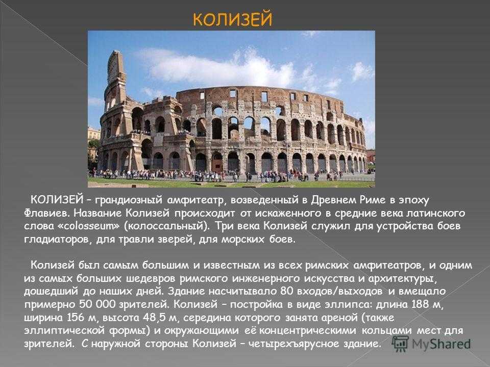 Древний рим сообщение 5 класс история