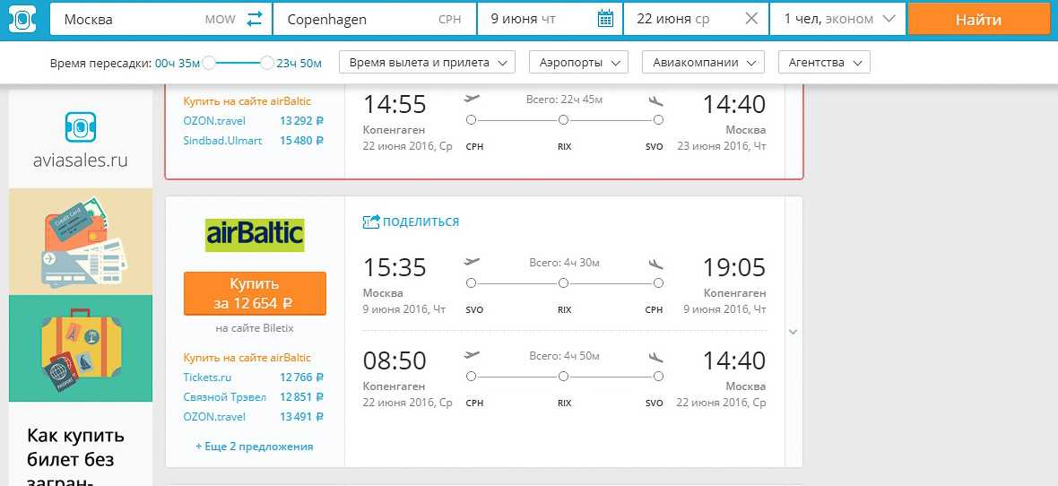 Москва исландия авиабилеты цена прямой рейс купить билеты саранск москва самолет
