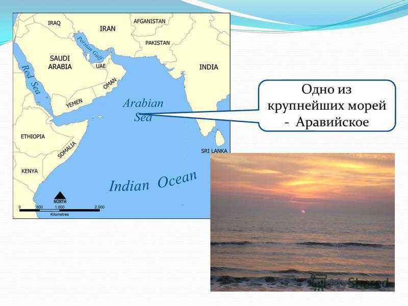Индийский океан