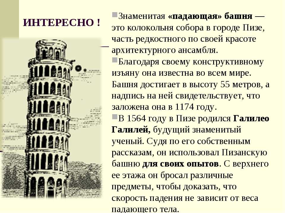 Пизанская башня – история, описание, фото и время посещения