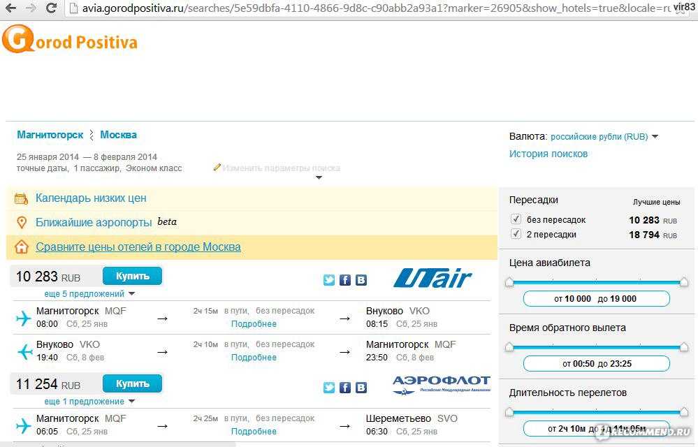 Стоимость авиабилета из москвы до магнитогорска сайты по поиску авиабилеты