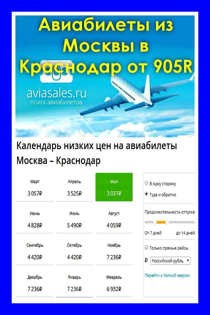 Купить авиабилеты москва краснодар дешевые авиабилеты москва дагестан цены на завтра