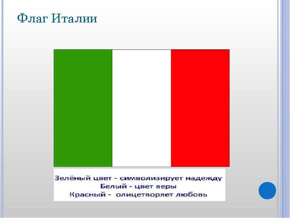 Флаг италии: фото, цвета, значение, история | flags-world