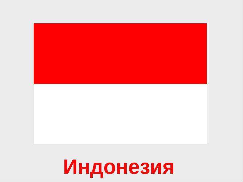 Индонезия флаг и герб