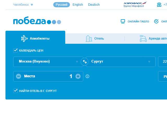 Билеты на самолет фирма победа онлайн авиабилеты по всей россии