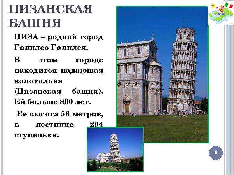 Пизанская башня - падающая эмблема италии
