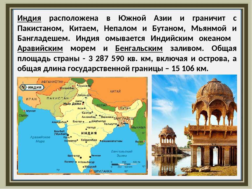 Какое название индии. Презентация по Индии. Географическое положение Пакистана. Презентация по географии Индия. Индия Страна Азии.