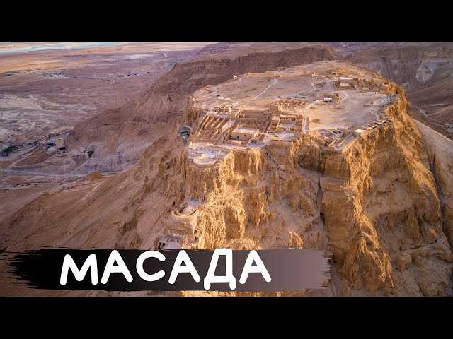 Крепость масада: история ее образования и дальнейшая судьба