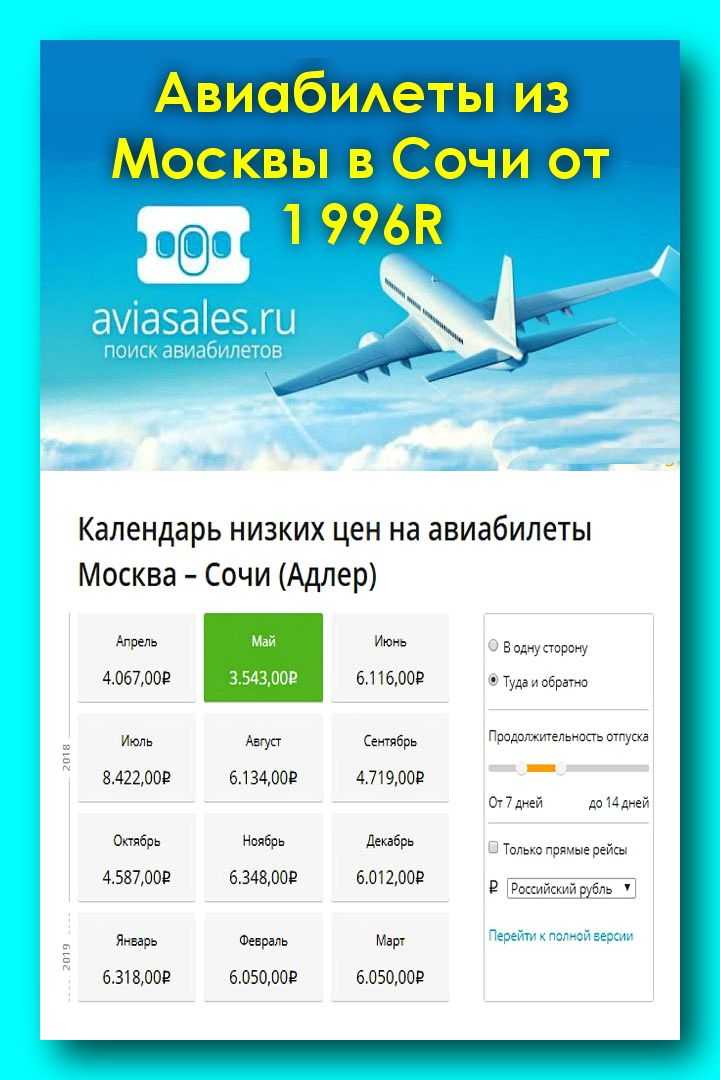 Адлер цены на авиабилеты москва где можно купить авиабилеты