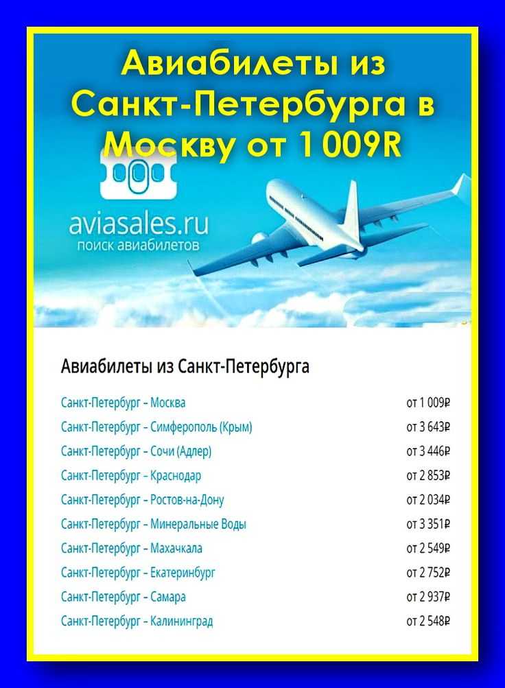 Стоимость билета на самолет питер москва кисловодск сочи билеты самолет