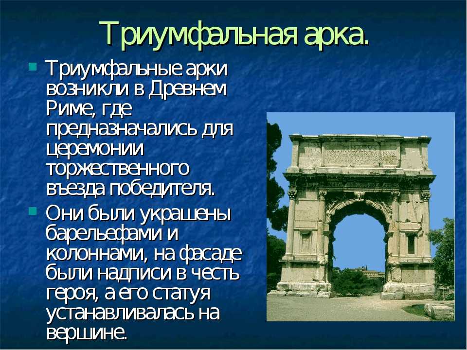 Триумфальная арка тита в риме: описание, реставрация, барельефы