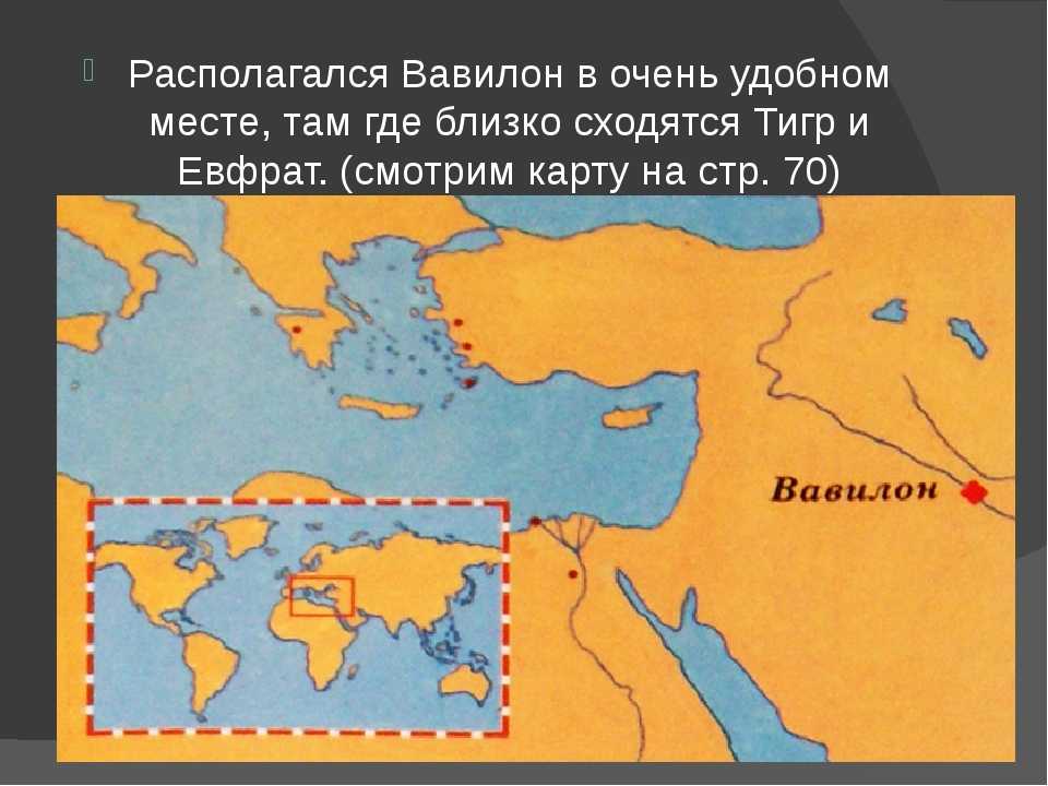 Вавилон древний город. где находится на карте мира, история, фото, план, какой сейчас, туры, экскурсии в ирак, отзывы