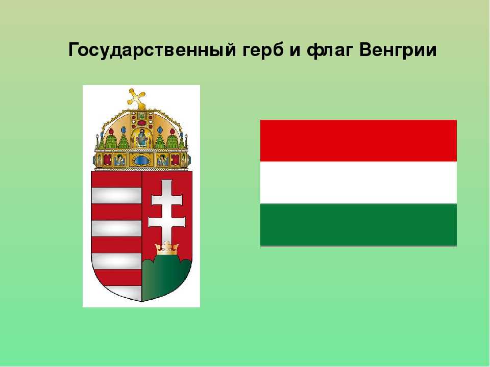 История венгерского флага