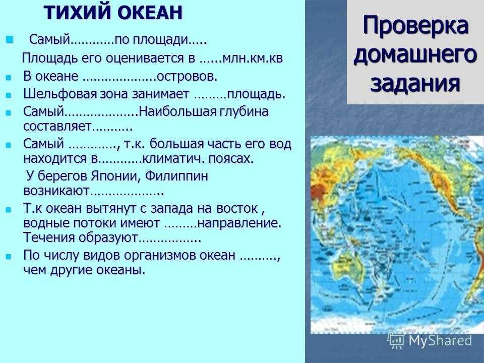 План описания океана географическое положение океана. Название морей Тихого океана. Океаны имена.