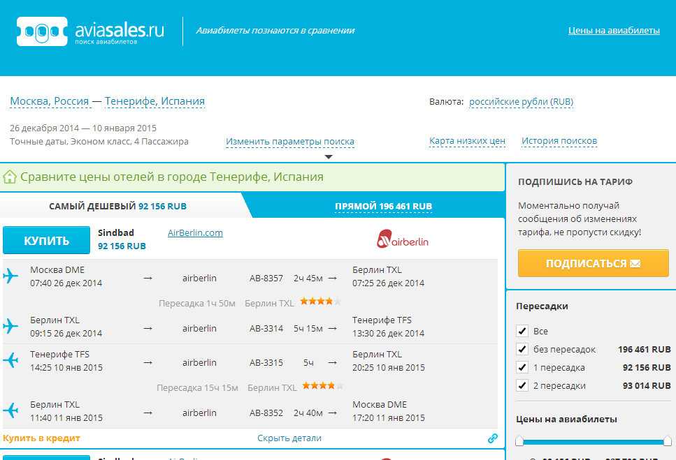 Купить онлайн авиабилеты дешево из москвы билеты на самолет дешевые москва симферополь