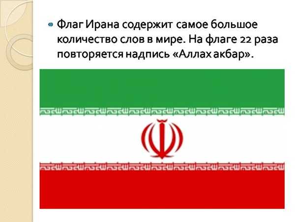 На этой странице Вы можете ознакомится с гербом Ирана, посмотреть его фото и описание