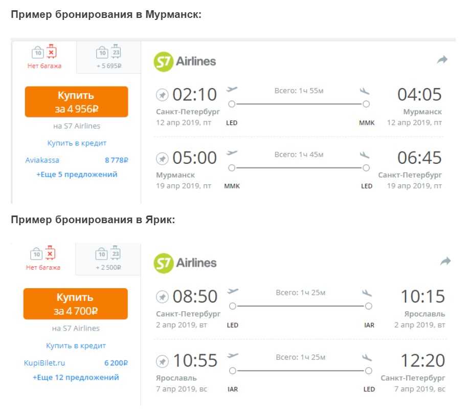 Авиасейлс купить авиабилеты с7 билеты москва магнитогорск авиабилеты цена