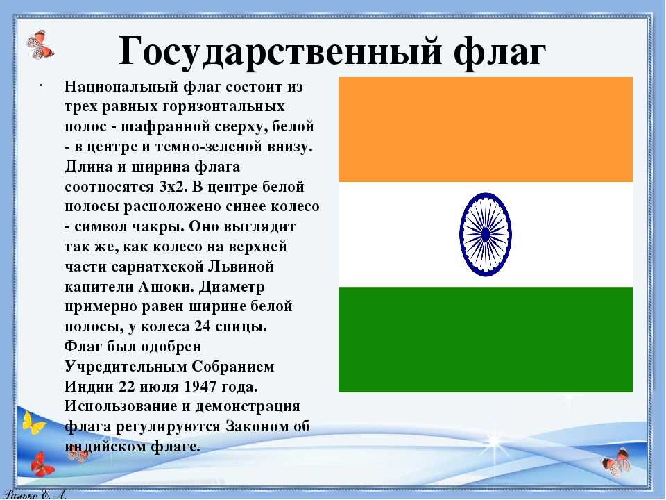 Флаг индии и история индийской символики периода борьбы за независимость, исторические индийские флаги