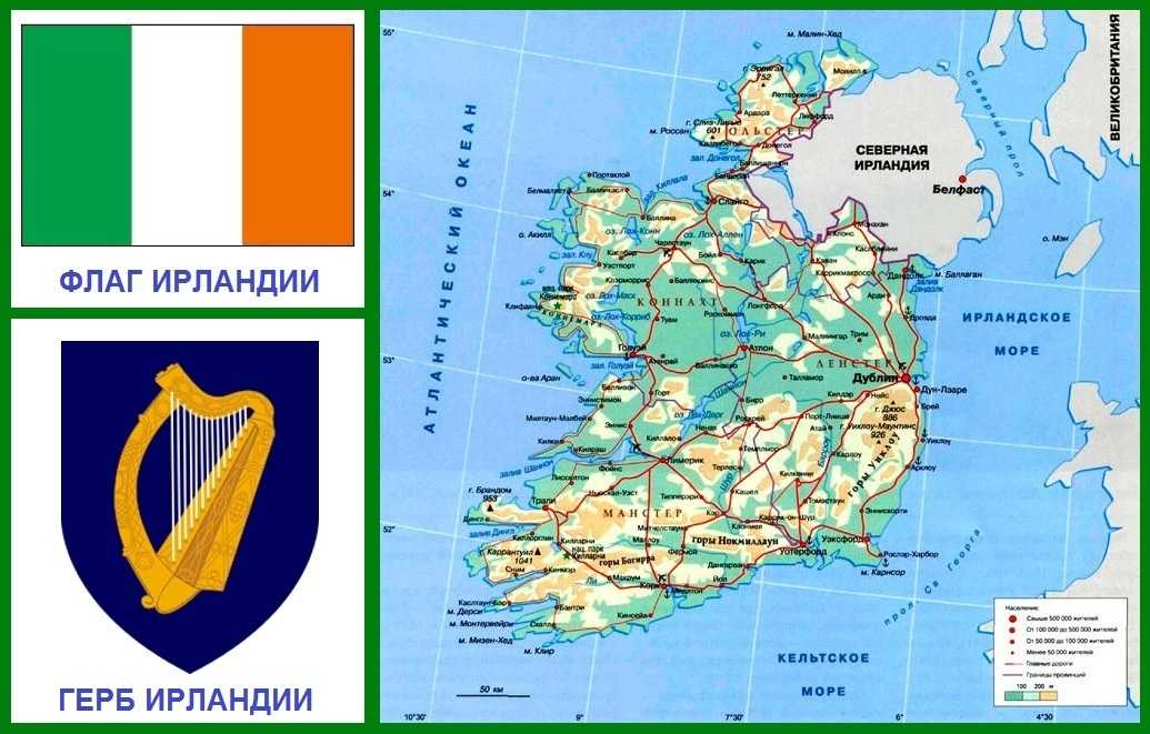 Столица ирландии — дублин!
