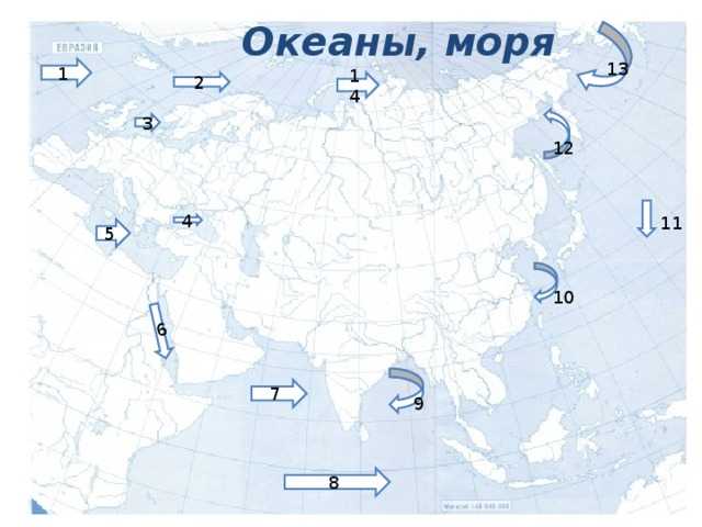 Какой из океанов не омывает берега евразии. Моря Евразии. Океаны и моря омывающие берега Евразии. Моря Евразии на карте. Моря Евразии на контурной карте.