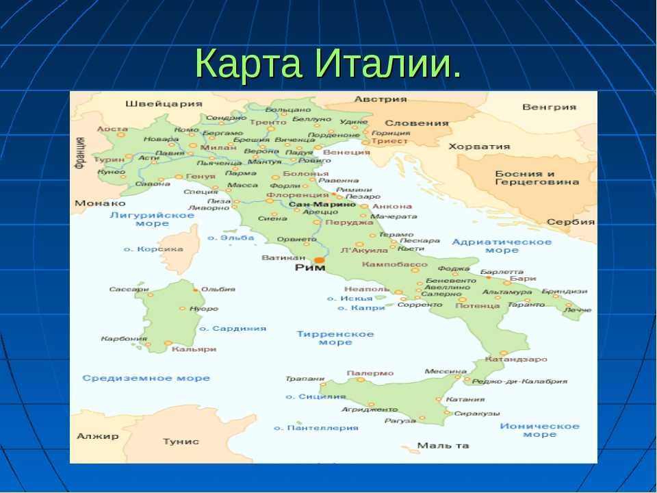 Италия какая республика. Географическое расположение Италии. Географическое положение Италии на карте. География Италии карта.