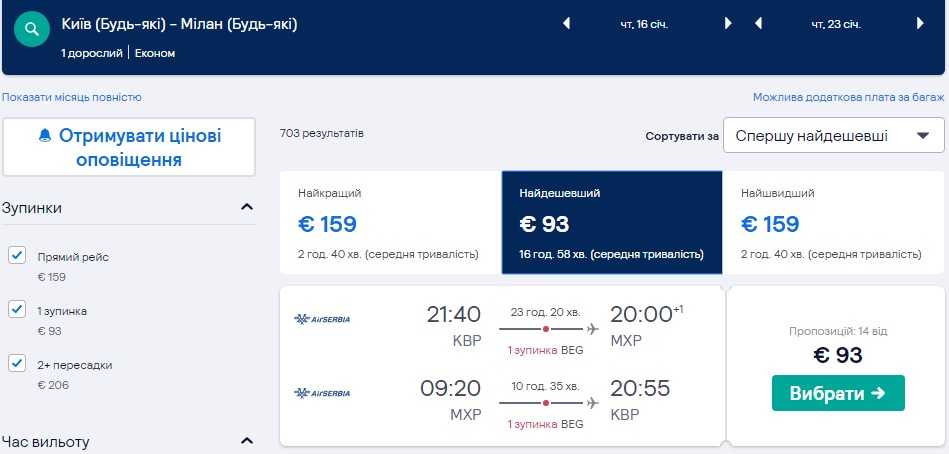 Авиабилеты дешево екатеринбург париж отзывы билетикс ру официальный сайт авиабилеты