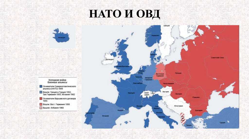 В военный союз входит россия. Страны НАТО И ОВД на карте. Блок НАТО И ОВД карта. Страны НАТО И ОВД. Карта НАТО 1960.